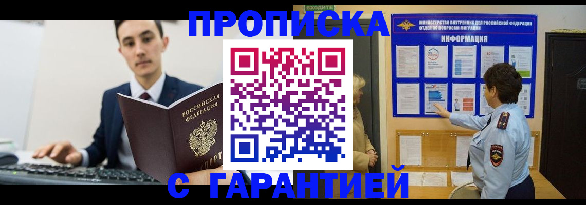 прописка в Спасске-Дальнем