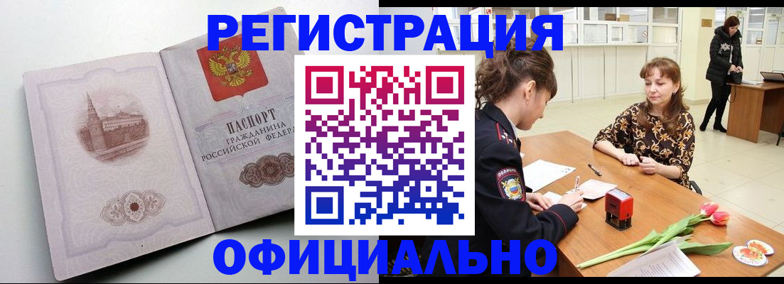 прописка регистрация в Спасске-Дальнем